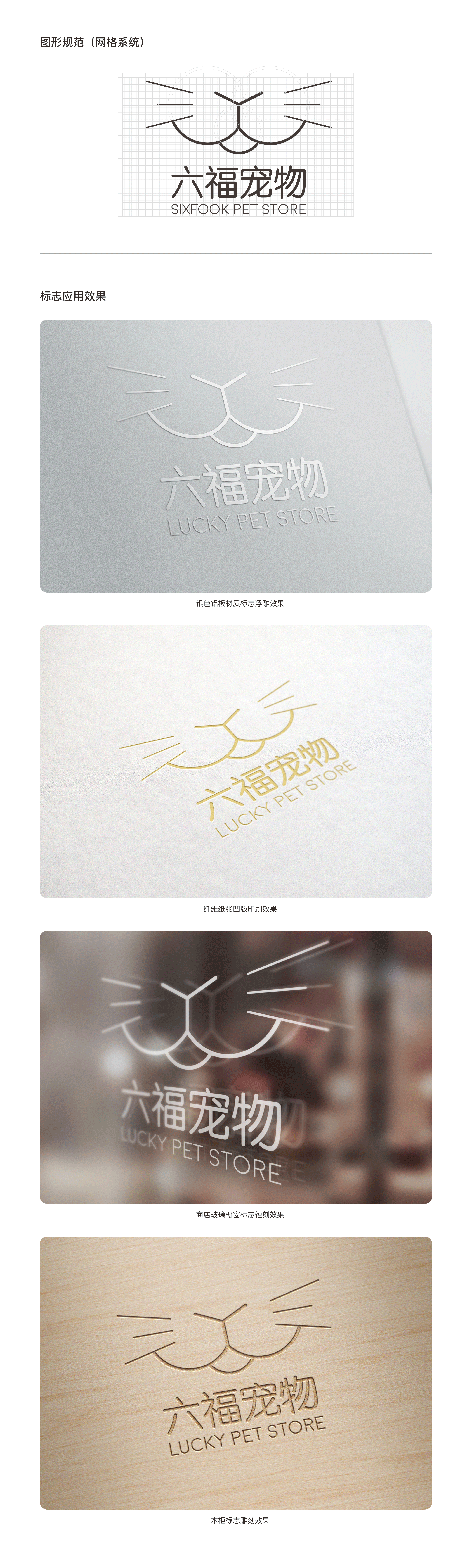 品牌标志 | 六福宠物品牌标志