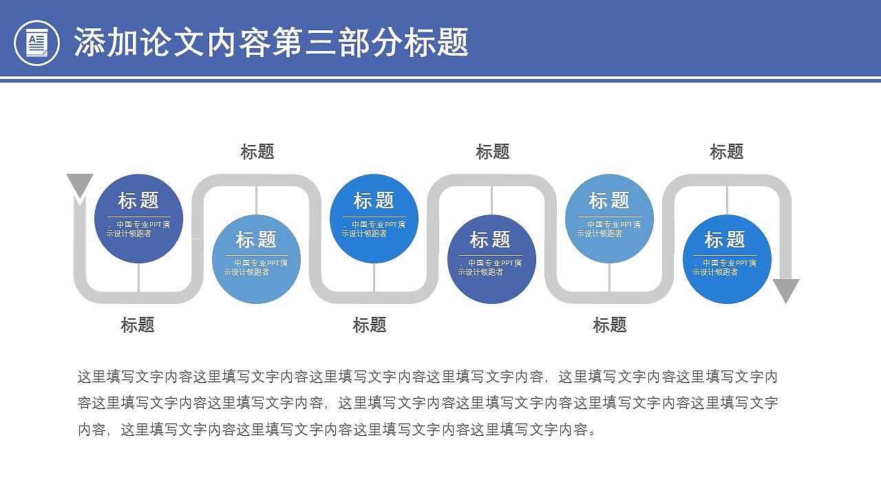 毕业论文答辩PPT模板