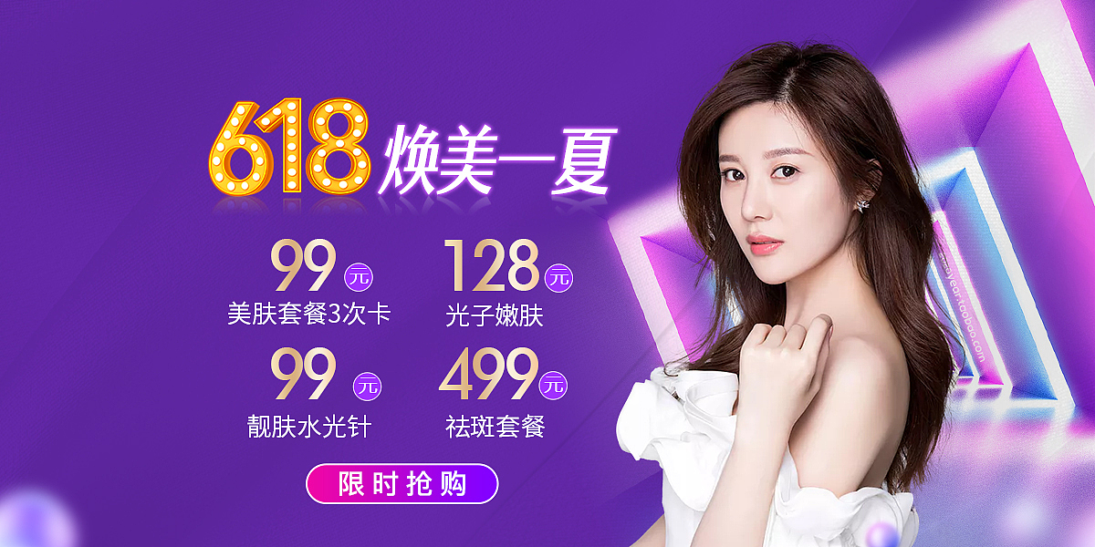 美团医美618（图ZMjYxNjU1Njg4） - 电商 - 站酷设计师冬瓜茶丶原创素材 - 站酷ZCOOL