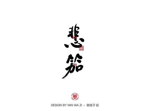 乐曲名手写