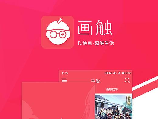 画触APP界面展示