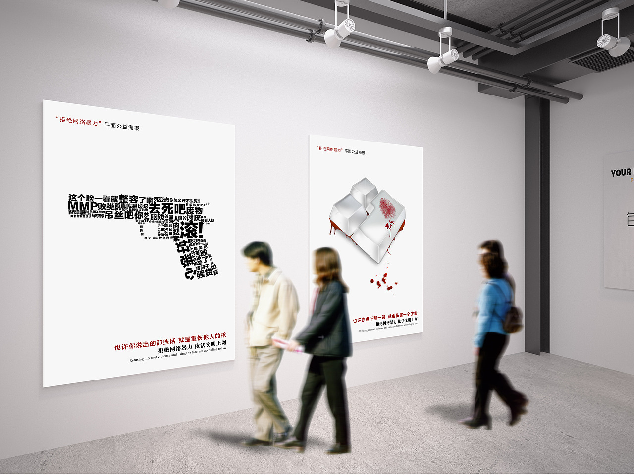 拒绝网络暴力（图ZOTk1MzM5Mjg=） - 海报 - 站酷设计师虎牙dwy原创素材 - 站酷ZCOOL