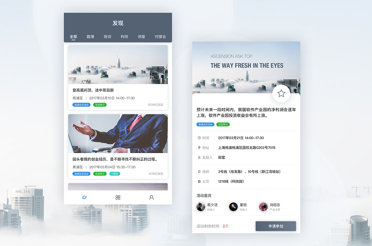 创业类APP主页面包装