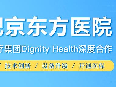 合肥京东方医院专题页banner图设计