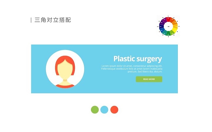三角对立配色,使用色环上三个点颜色,一个主色,两个辅助色,最重要的也是主次的比例,这种方法页面色彩更完整丰富。