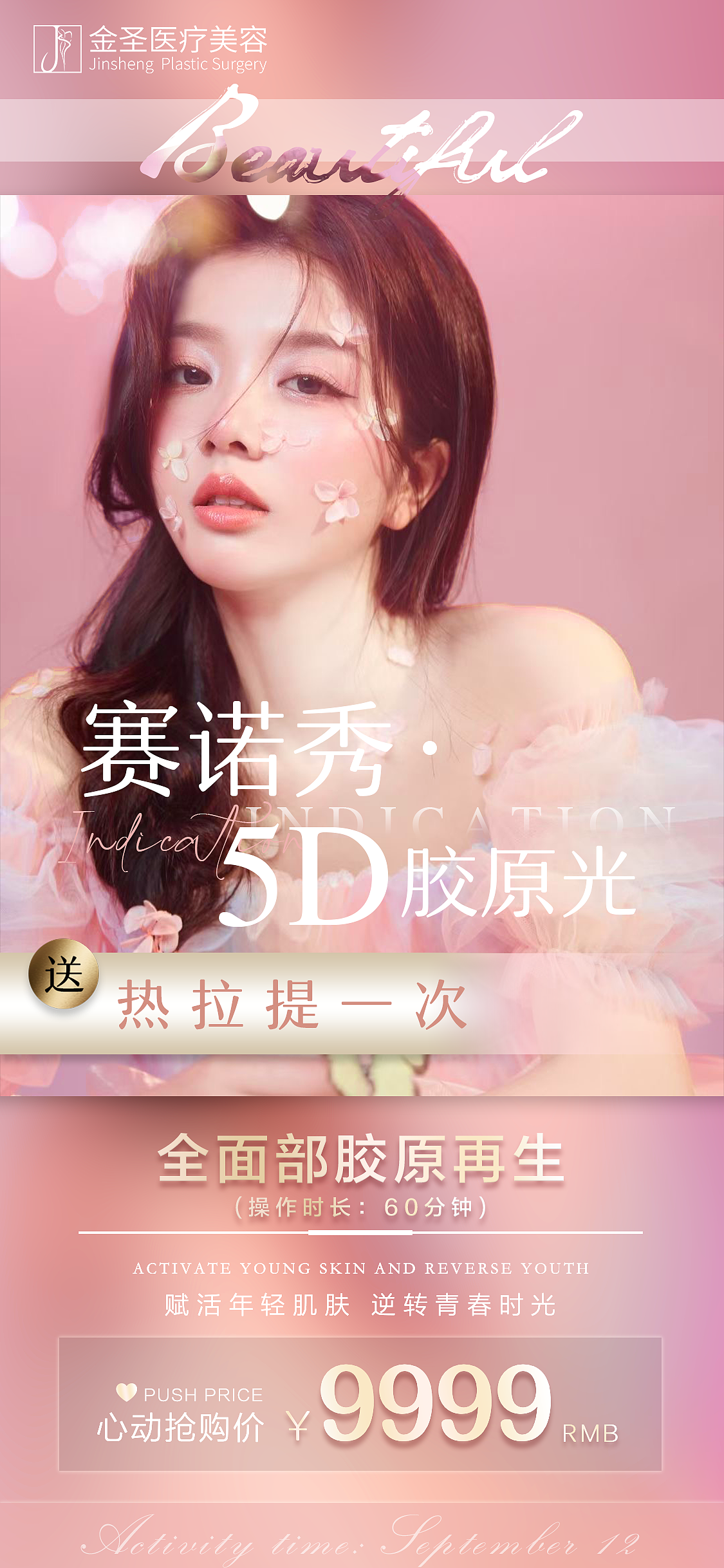 【医美海报】活动图（图ZMjcyNzE5NDY0） - 海报 - 站酷设计师慢一万拍小姐原创素材 - 站酷ZCOOL