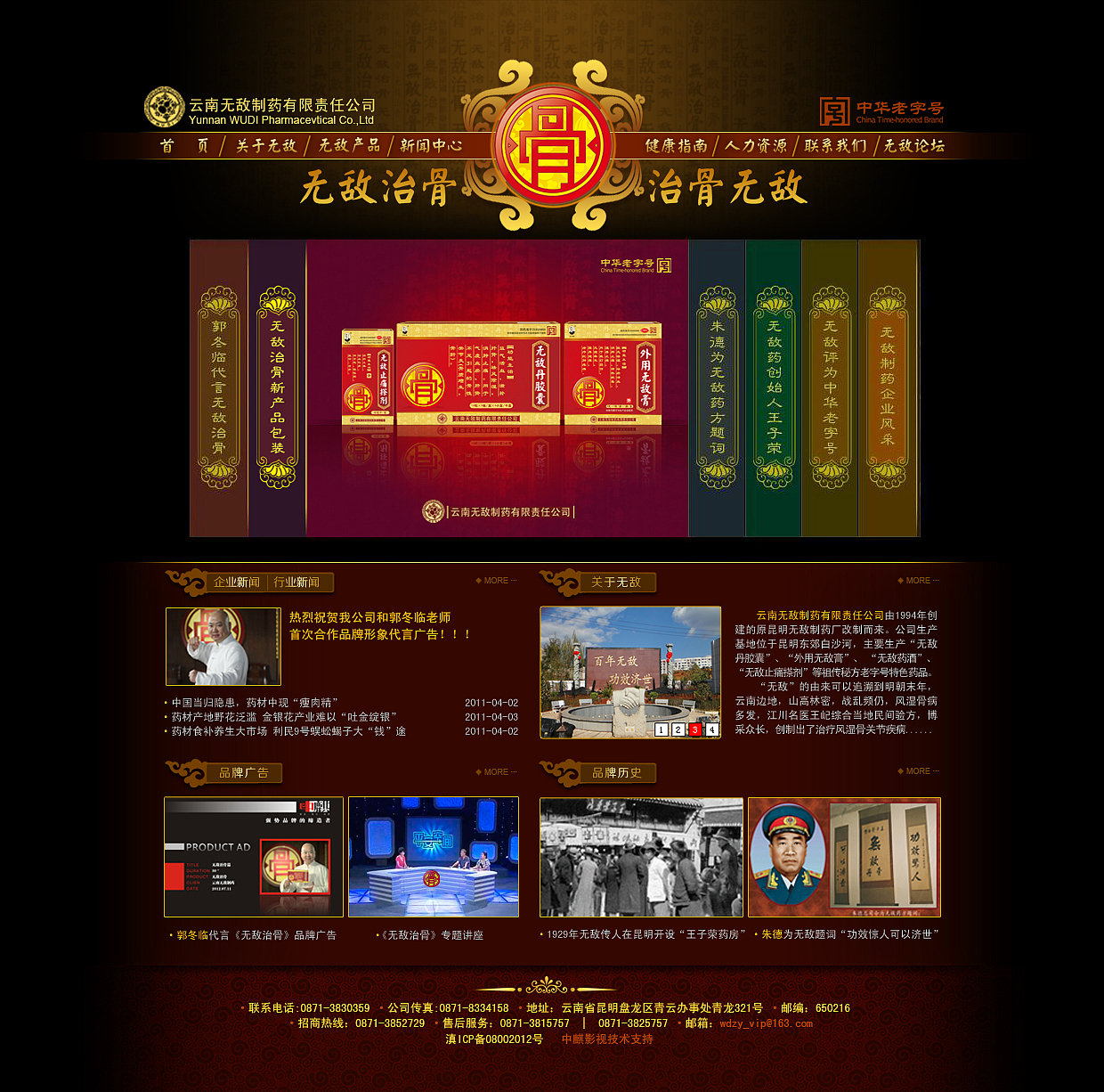 云南无敌制药企业VI、网站、包装、设计，中药包装设计、户外广告、，海报 ，中国风网站（图ZMjM1OTczNzY=） - 企业官网 - 站酷设计师野蜂创意原创素材 - 站酷ZCOOL