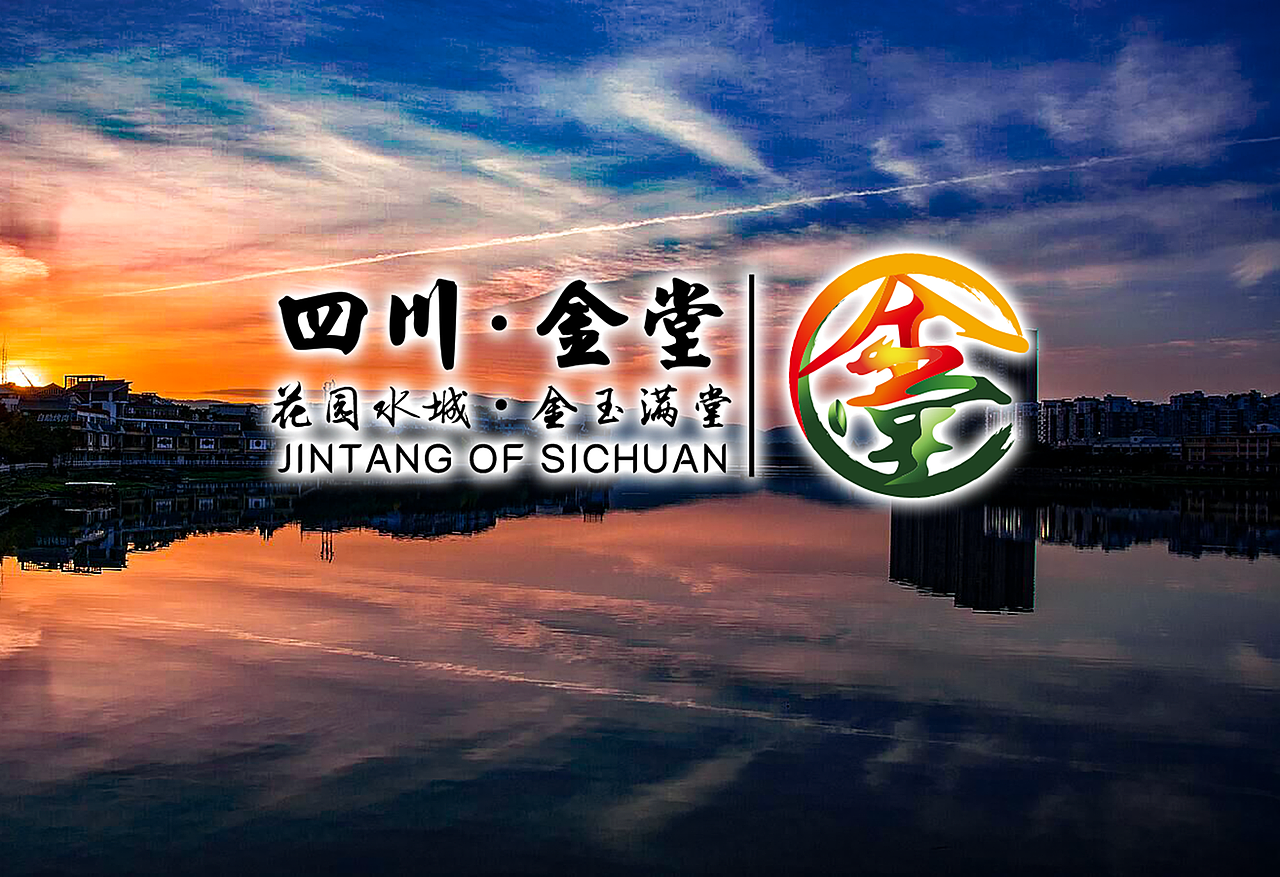 四川金堂县城市logo原创保护