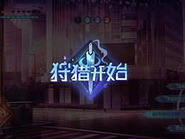 结算