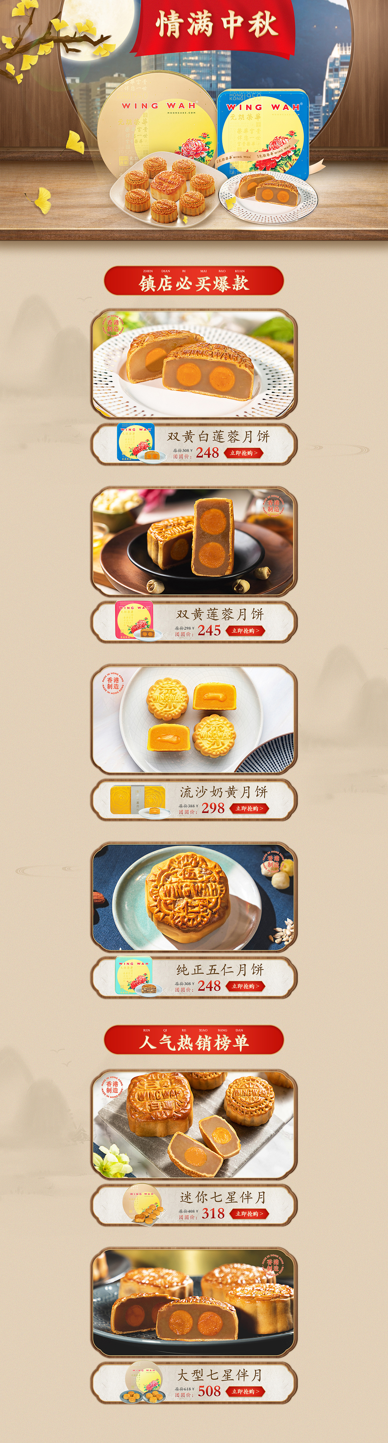 元朗荣华食品页面设计