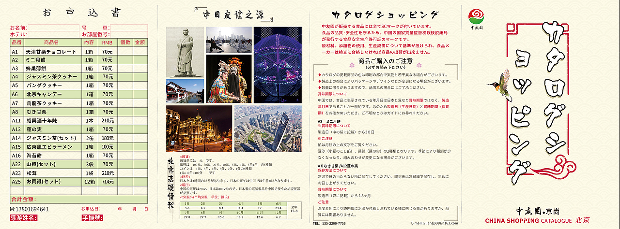 产品宣传单页折页设计