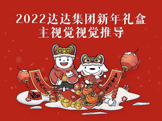 2022达达集团新年礼盒主视觉视觉推导