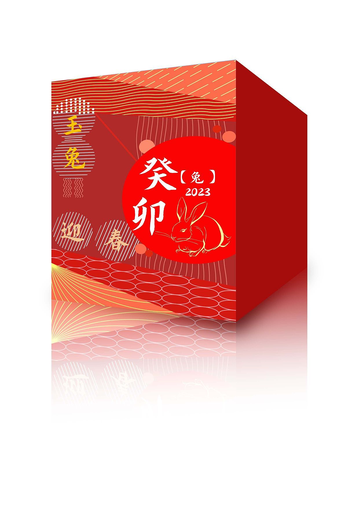 22年下半学期专业实训课结课作业(新年海报)