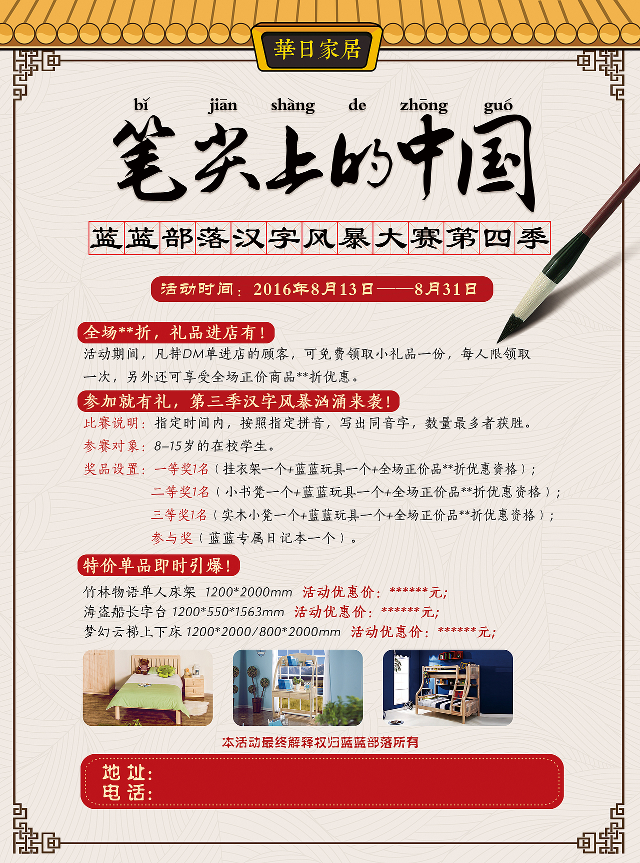 华日家居-蓝蓝部落 洛可巴洛 观岚全国活动海报设计稿