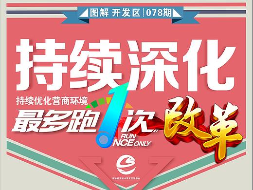 04图解开发区 跑改工作