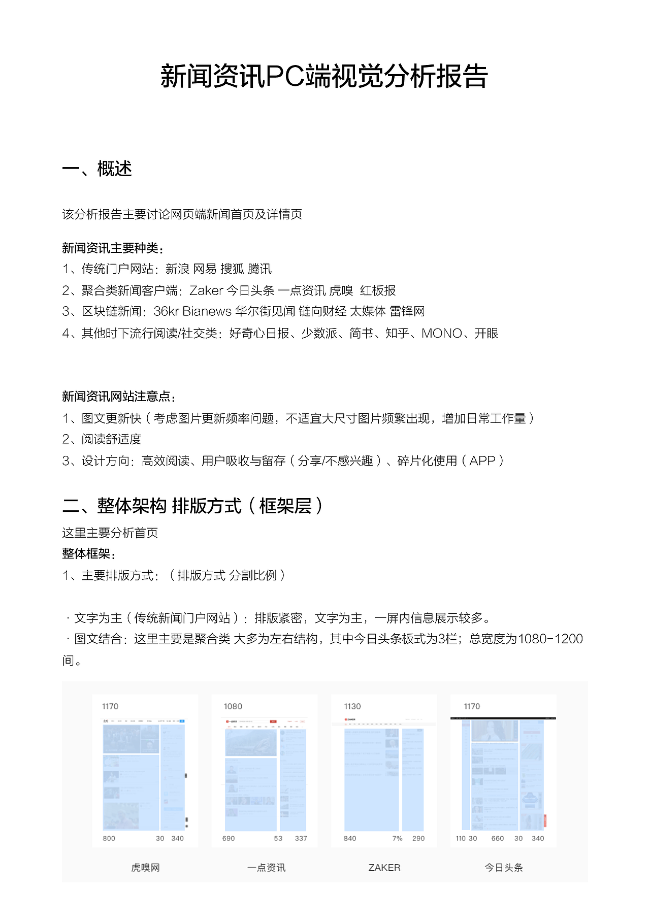 新闻资讯客户端视觉分析报告