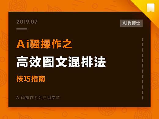【Ai骚操作】高效图文混排法