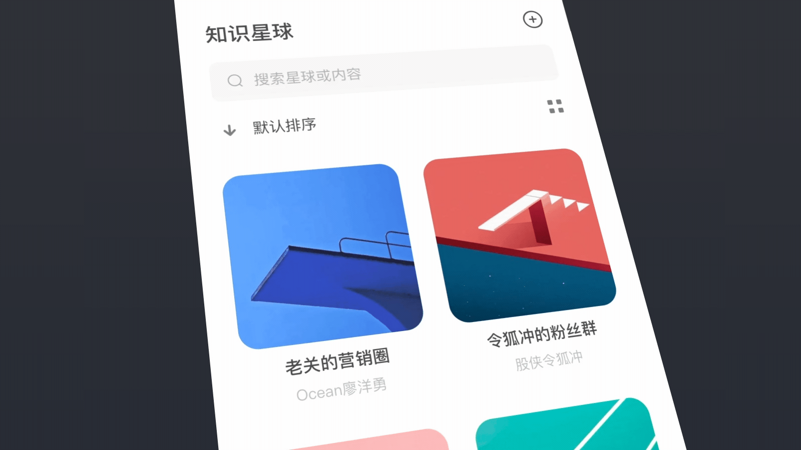 知識(shí)星球主題流優(yōu)化設(shè)計(jì)復(fù)盤（圖ZMjQ5MDA4MzY4） - APP界面 - 站酷設(shè)計(jì)師_Dapan原創(chuàng)素材 - 站酷ZCOOL