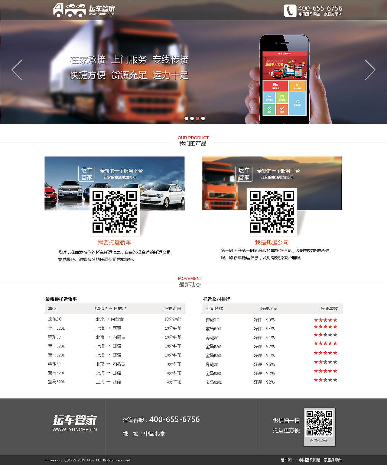 运车网、运车管家的网站（图ZMzA5MDM5MDg=） - 企业官网 - 站酷设计师yhf02009原创素材 - 站酷ZCOOL