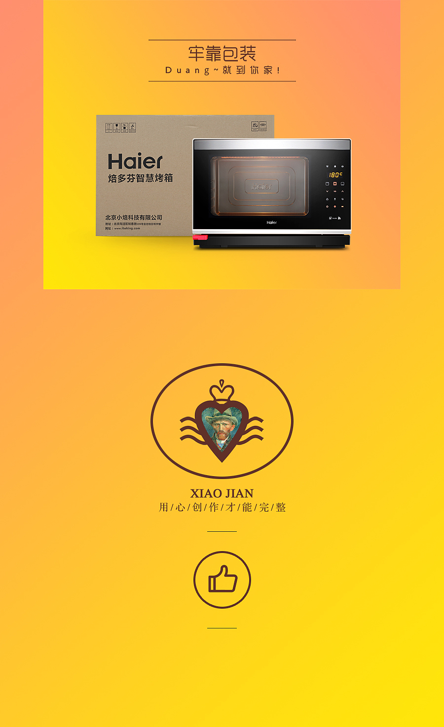 飞鱼视觉工厂/海尔-烤箱详情页设计·H5设计/电商设计(图ZNDMzNTQxMDg=) - 电商 - 站酷设计师创颜设计_肖健原创素材 - 站酷ZCOOL