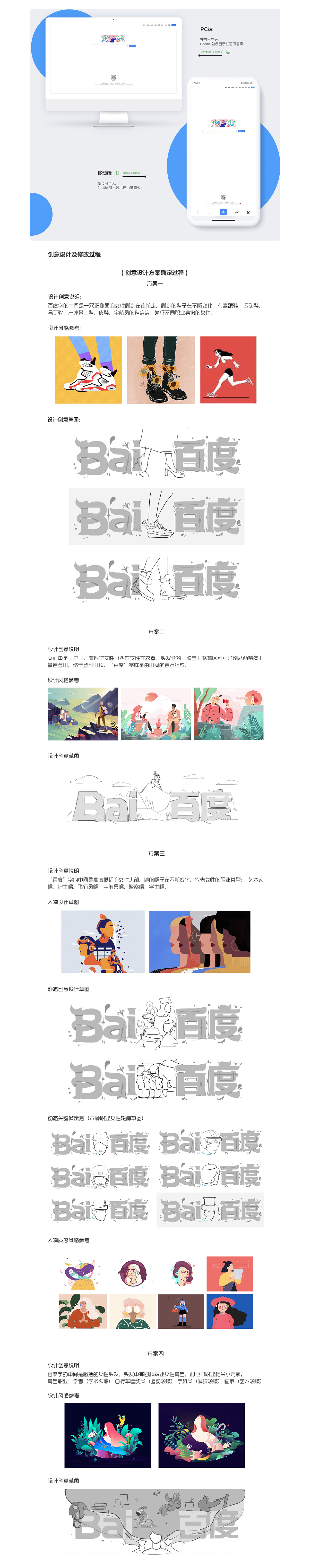 妇女节【百度 Doodle 设计】2019 