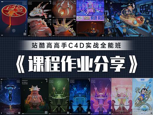 C4D课程作业分享