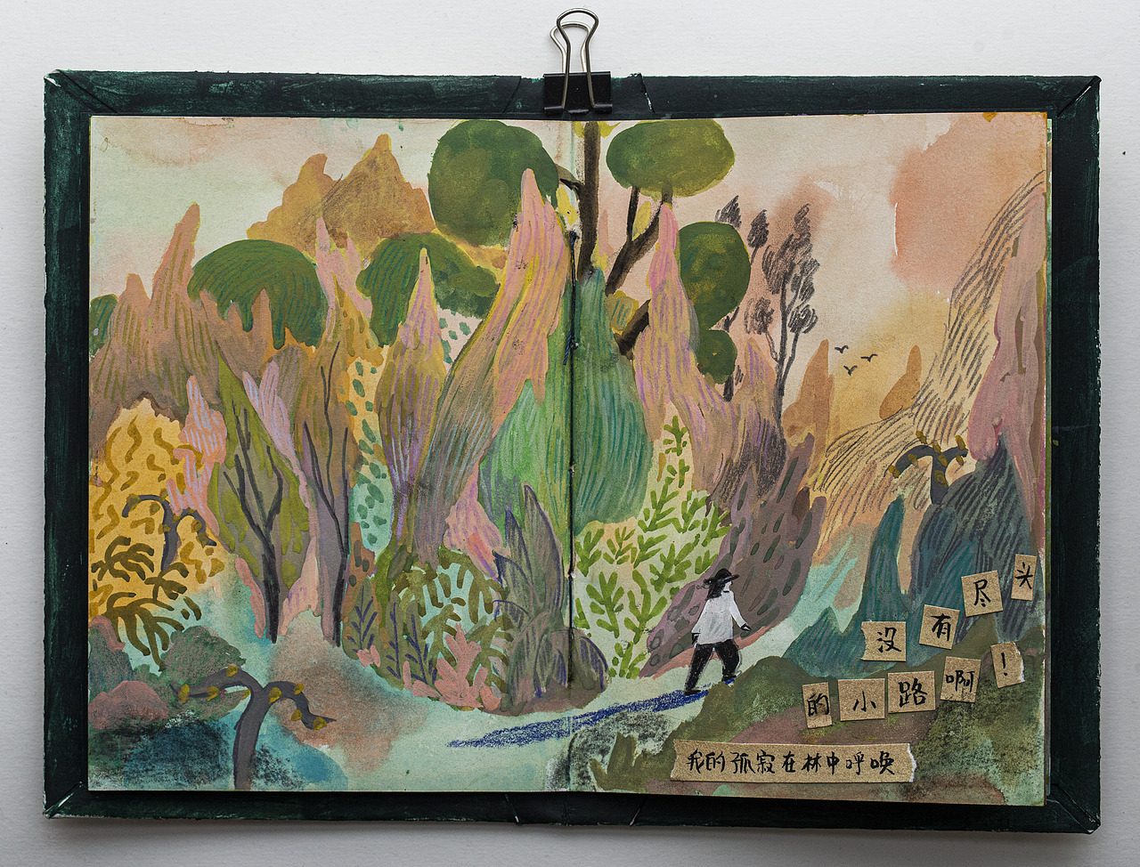 手工ZINE｜林中路