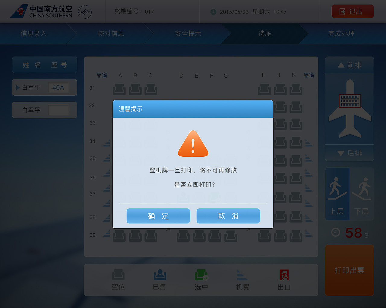 原创:中国南方航空终端机界面设计