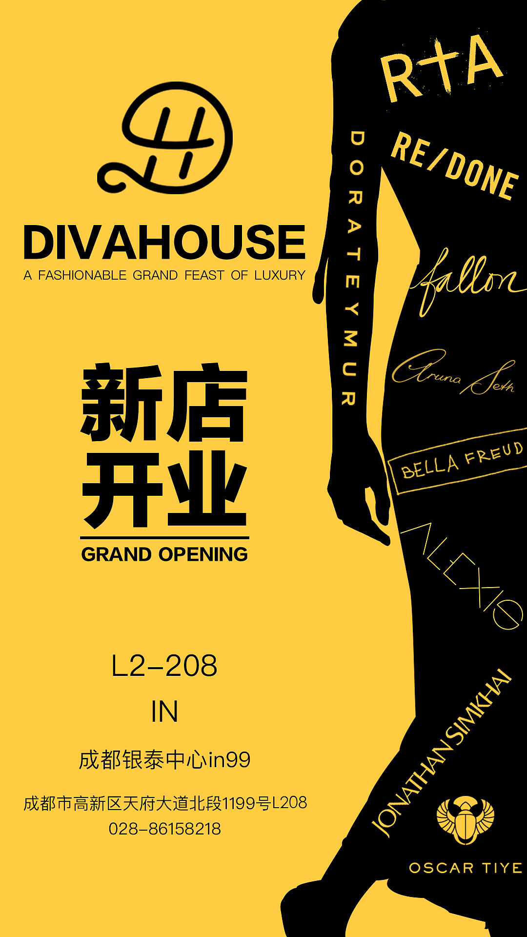 时装买手店-海报