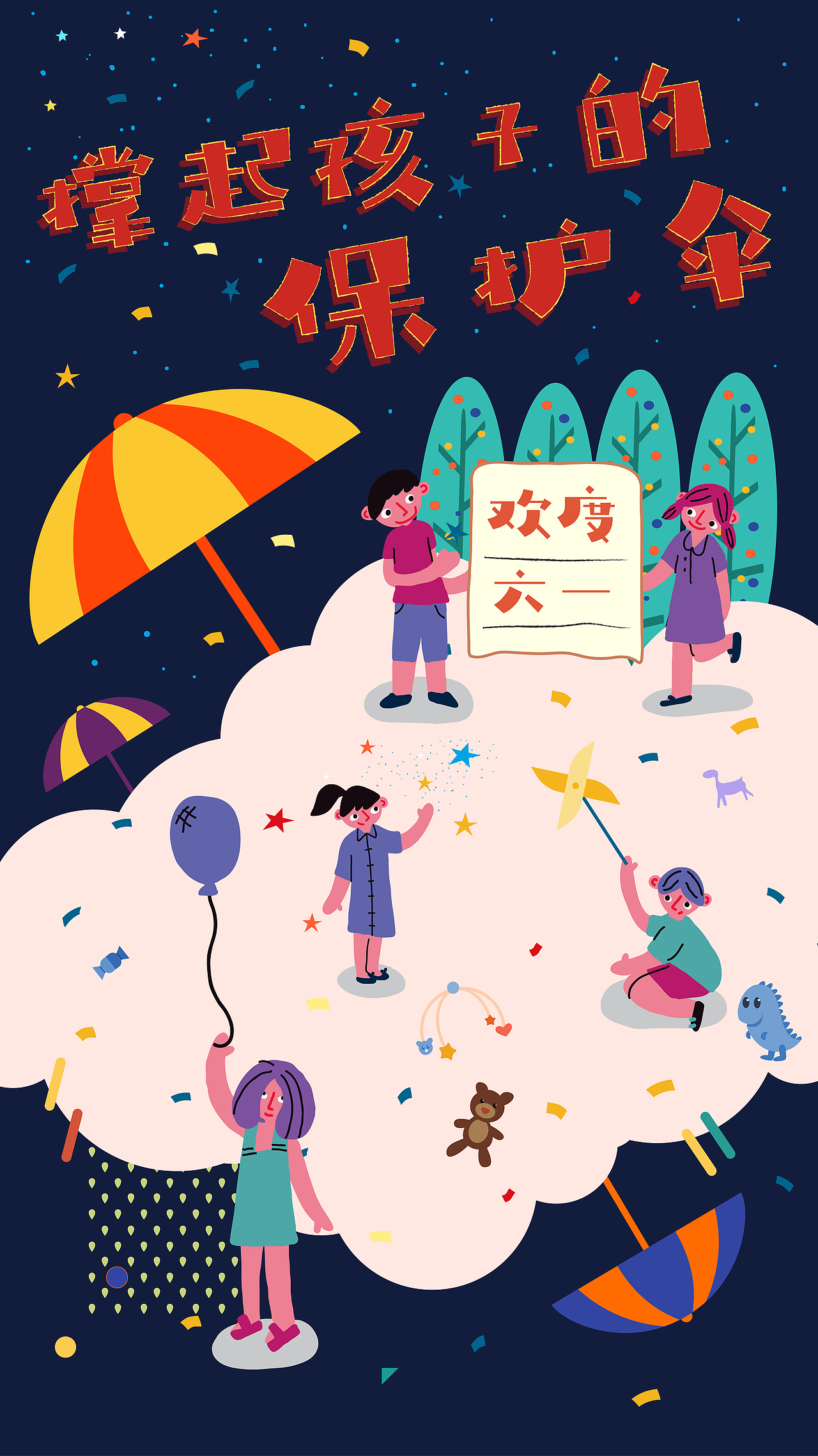 兒童節(jié)海報(bào)（圖ZMjA1NDAzMDYw） - 海報(bào) - 站酷設(shè)計(jì)師zhangermor原創(chuàng)素材 - 站酷ZCOOL