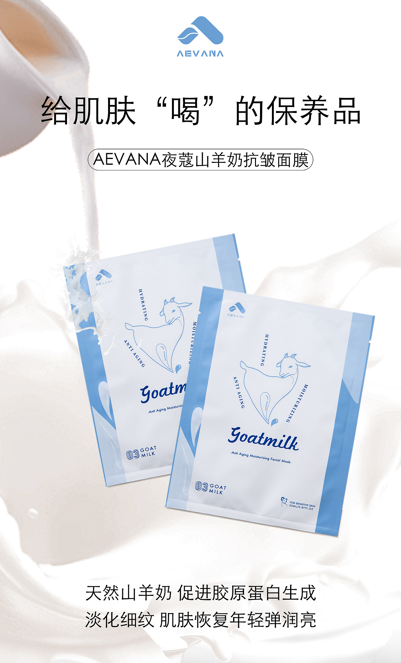 aevana品牌设计（图ZMjExMTYyNTcy） - 品牌 - 站酷设计师啊董同学原创素材 - 站酷ZCOOL