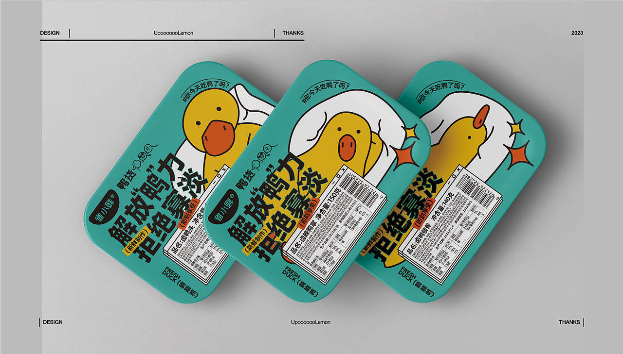 锁鲜鸭货包装设计（图ZMzU2MzkwNDI4） - 包装 - 站酷设计师UpooooooLemon原创素材 - 站酷ZCOOL