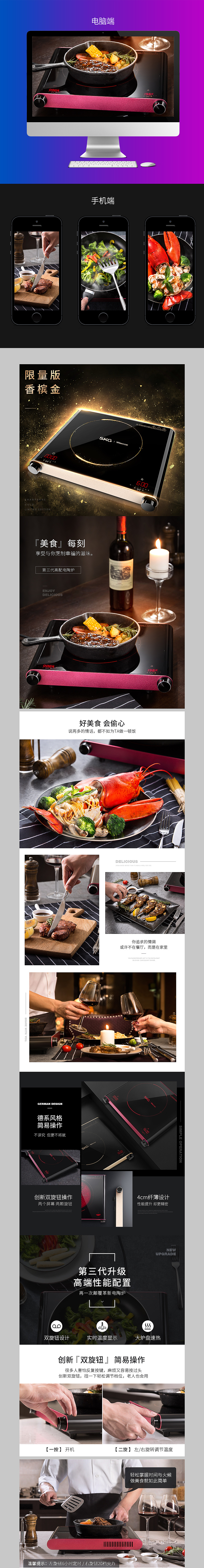 SKG第三代高配电磁炉-详情页拍照及设计（图ZODUyMTgzODA=） - 电商 - 站酷设计师电商设计爱好者原创素材 - 站酷ZCOOL