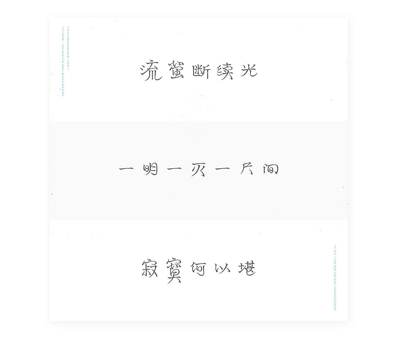 基于手写规律和宋体字型的探索（图ZMTA0NjQwMTA4） - 字体/字形 - 站酷设计师刘德良原创素材 - 站酷ZCOOL