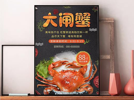 大闸蟹促销海报