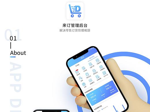 来订后台app