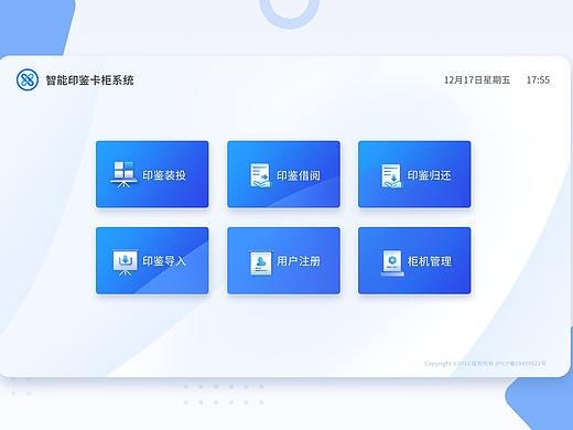 智能印鉴卡柜系统