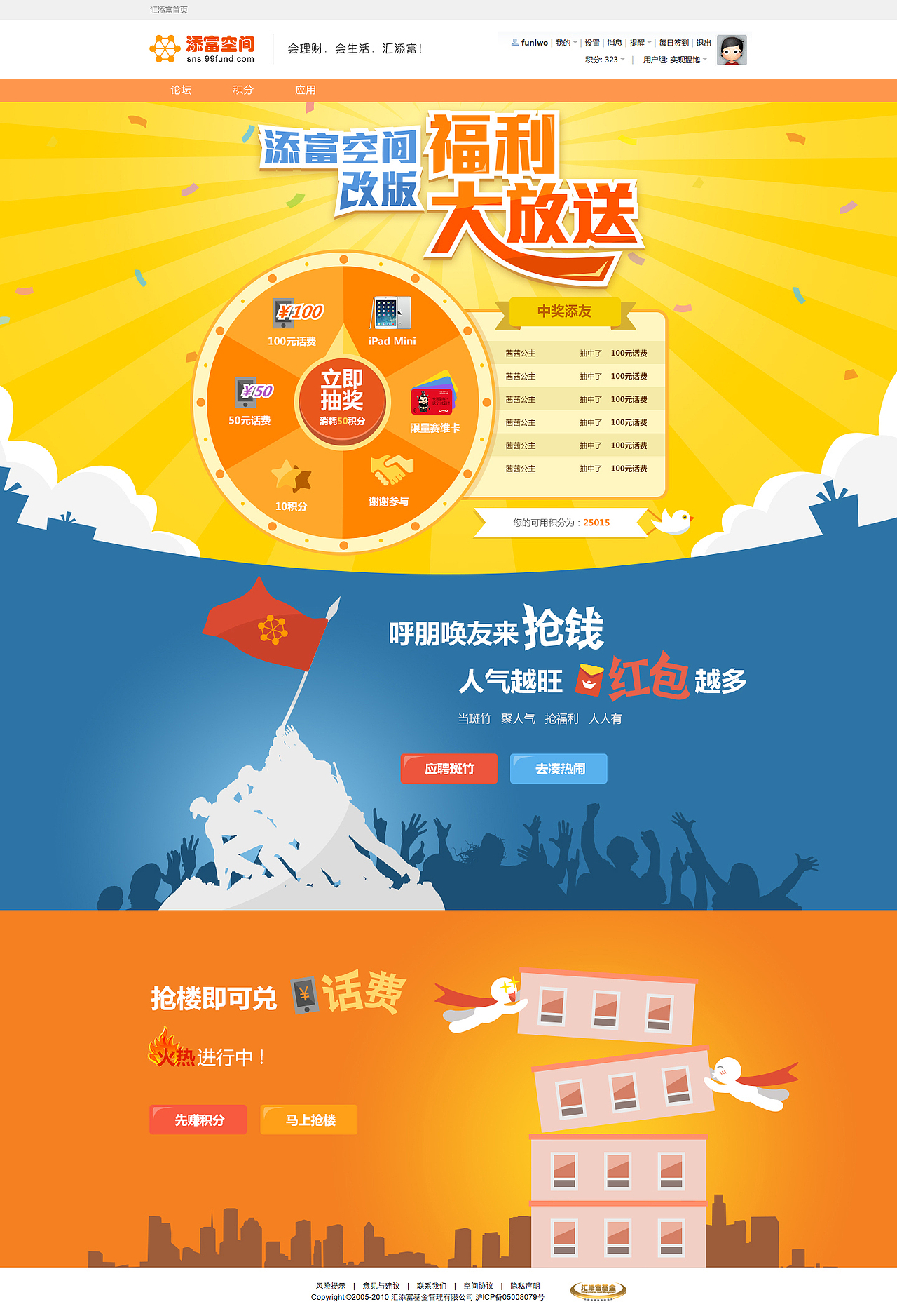 汇添富系列专题页面