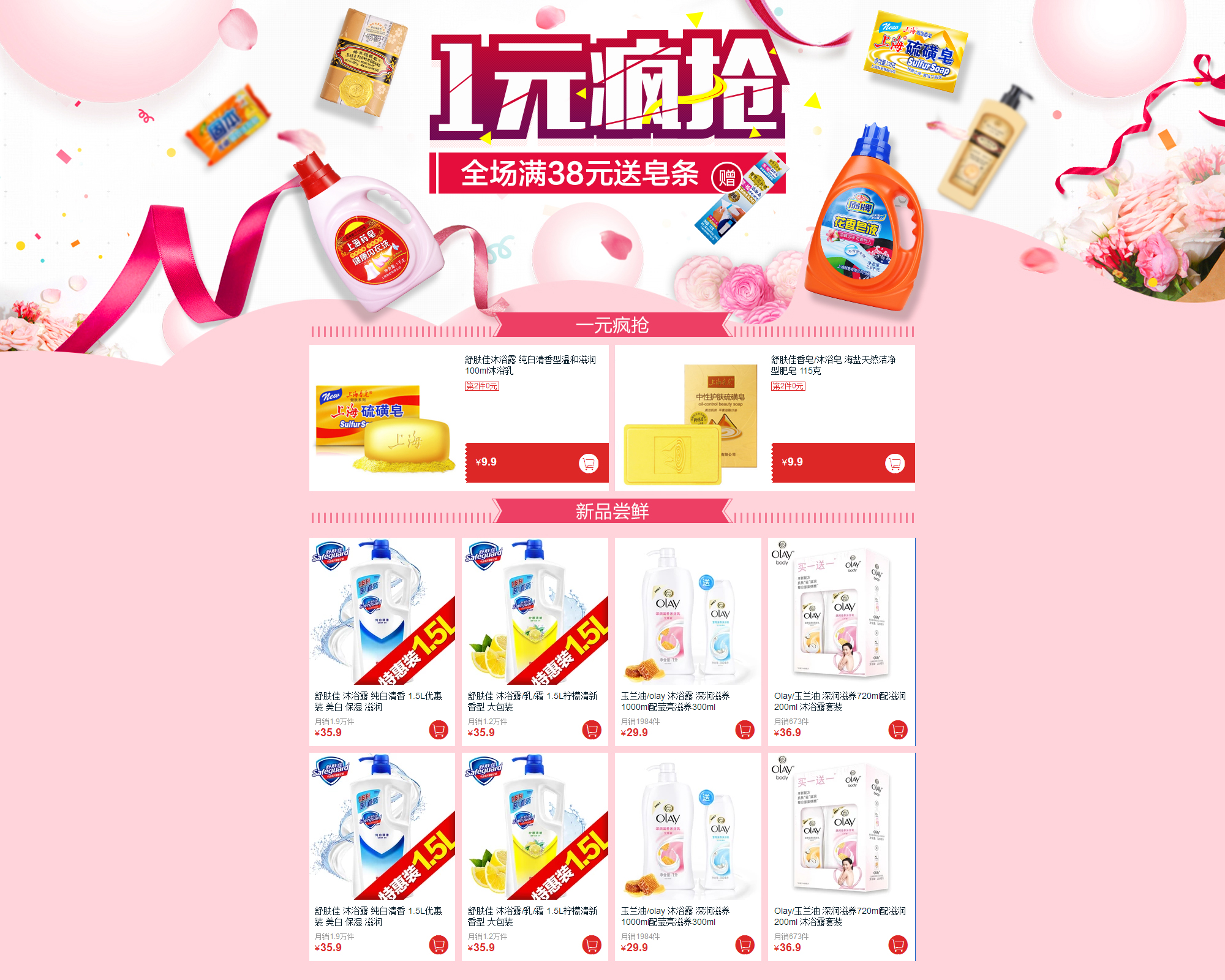 上海香皂一元疯抢肥皂洗护天猫超市活动页头