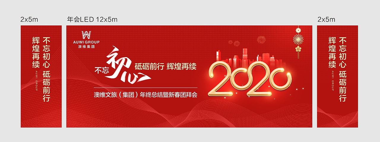 【视觉】年会LED屏