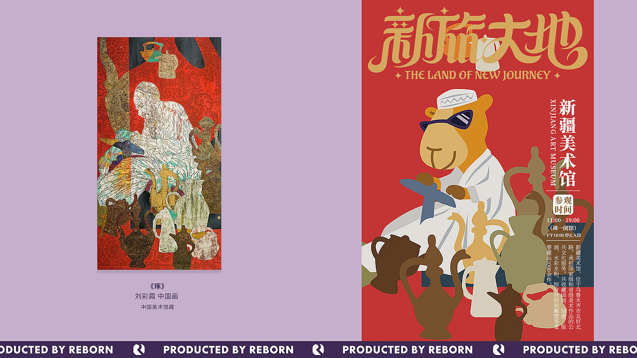 【锐柏恩】新疆新旅大地旅游文创文旅品牌设计(图ZMjc5ODM3MTMy) - 品牌 - 站酷设计师RebornDesign原创素材 - 站酷ZCOOL