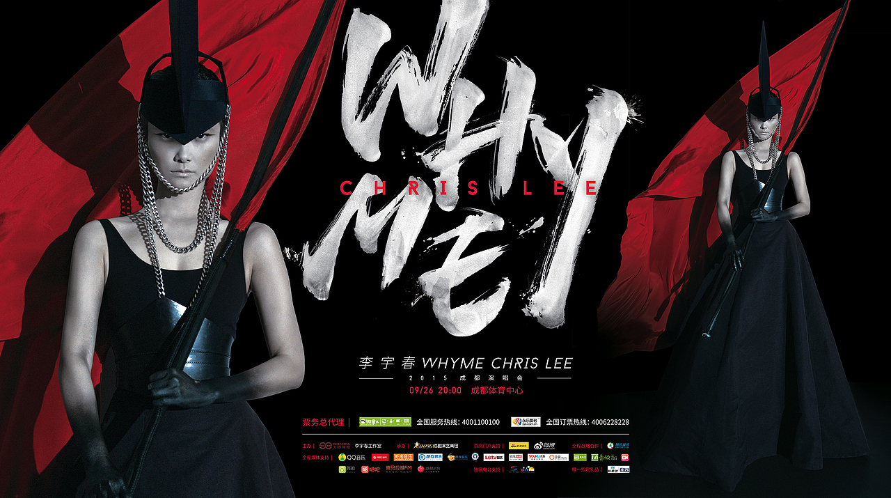 2015李宇春Whyme演唱会海报主视觉及周边产品小结