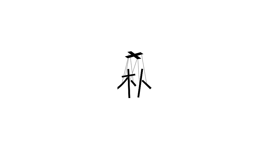 2016年热点新闻事件-图形创意总结！（图ZNjcxODkzNTI=） - Logo - 站酷设计师刘兵克原创素材 - 站酷ZCOOL