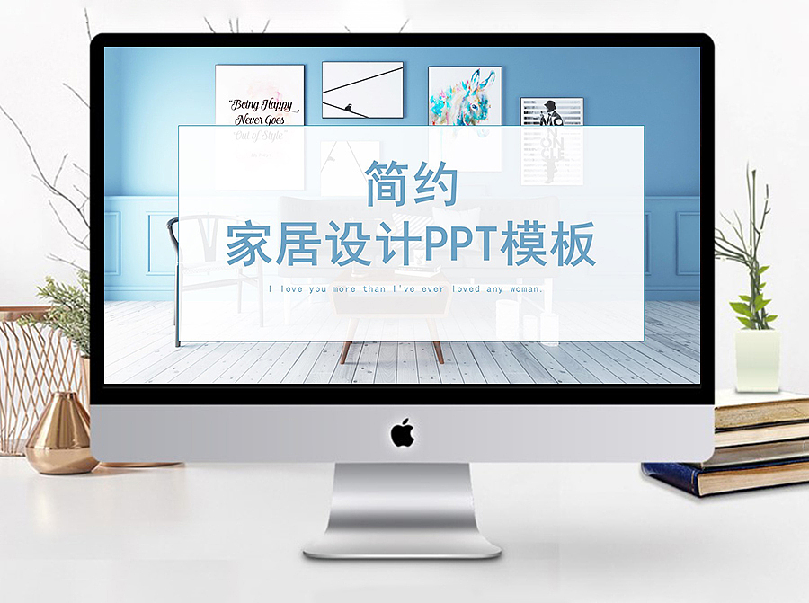 享受生活文雅简约风室内家居装潢设计宣传画册PPT模板