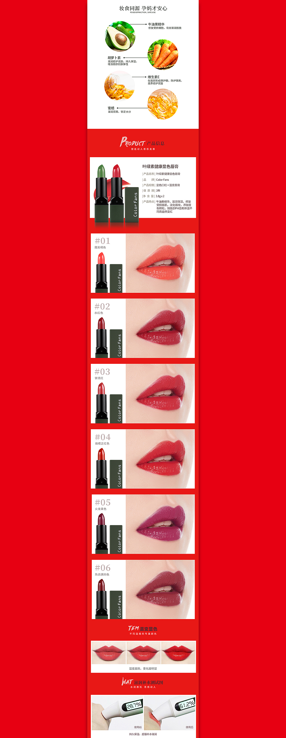 健康显色唇膏详情页