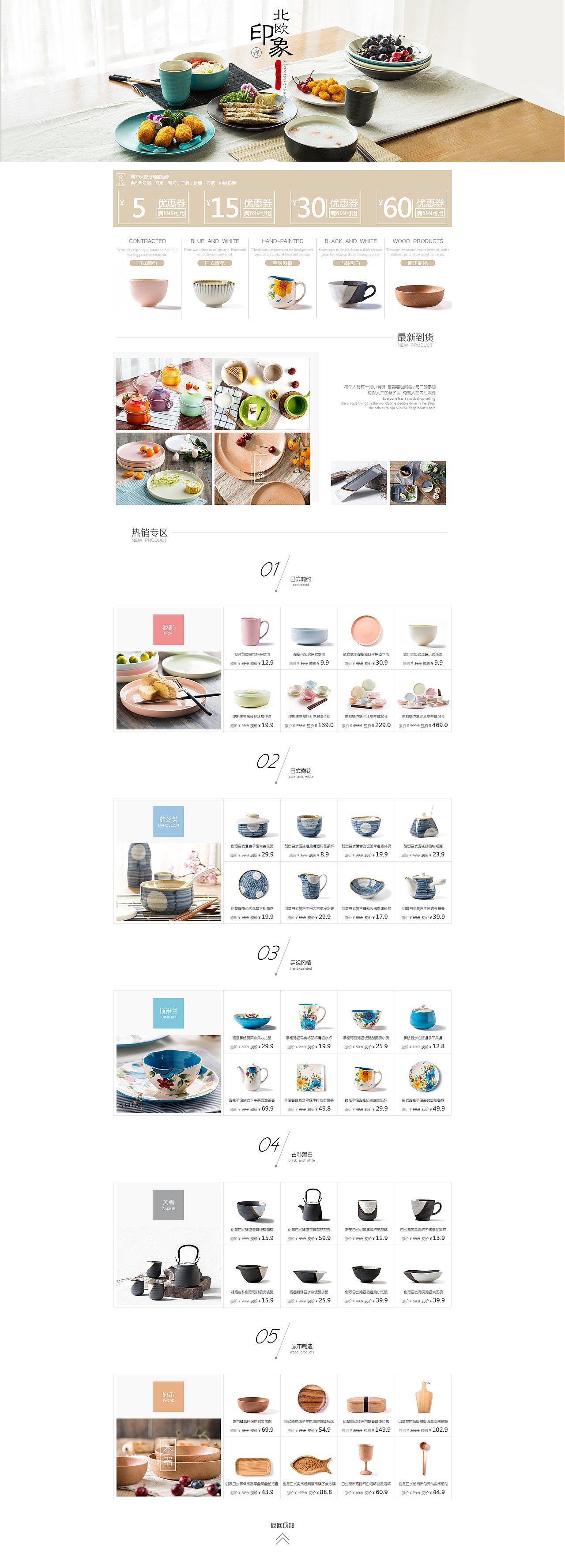 北欧家具专题页（图ZNjAzODg0NDg=） - 运营设计 - 站酷设计师夏尉瑞原创素材 - 站酷ZCOOL