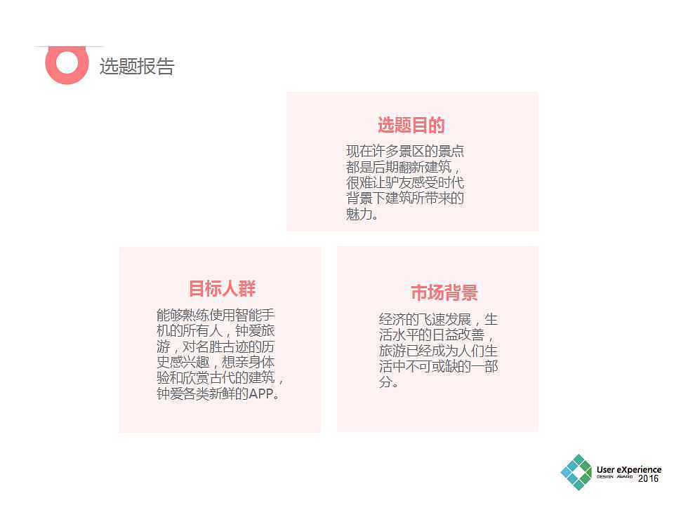 时光机APP（需求分析报告）（图ZOTQxMTI1Njg=） - 文案/策划 - 站酷设计师小钰在路上原创素材 - 站酷ZCOOL