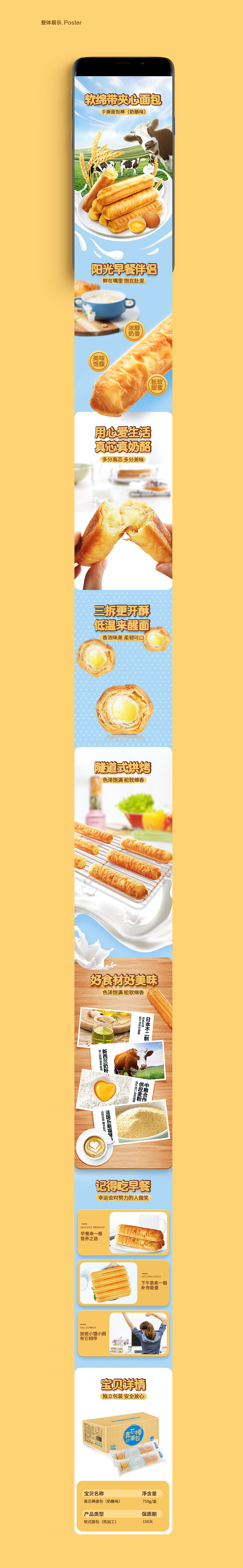 面包食品详情页设计（图ZMjIwNjg3NDQw） - 电商 - 站酷设计师乐清子原创素材 - 站酷ZCOOL