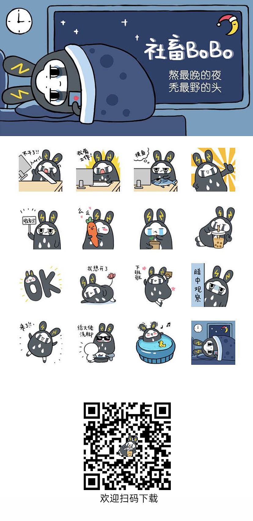 黑拾品牌IP设计微信动态表情包|社畜BOBO