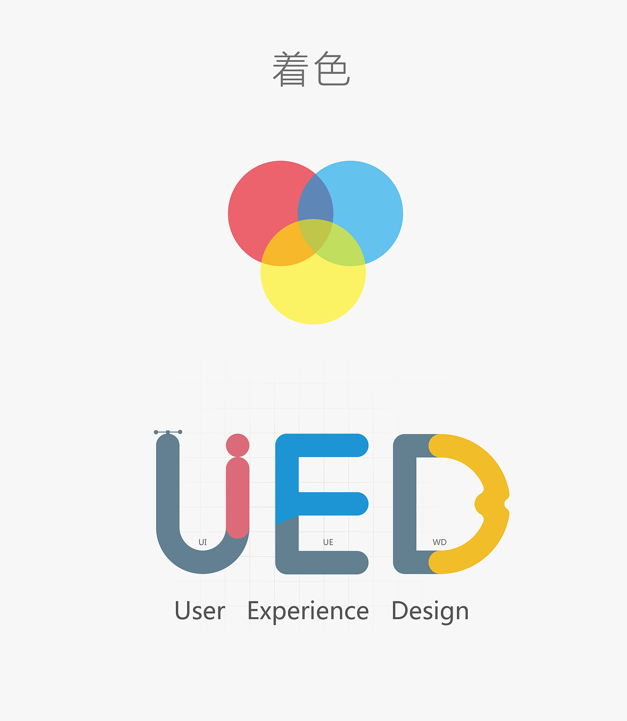 UED 标识设计（图ZMjUxMDU5ODg=） - Logo - 站酷设计师superman_man原创素材 - 站酷ZCOOL